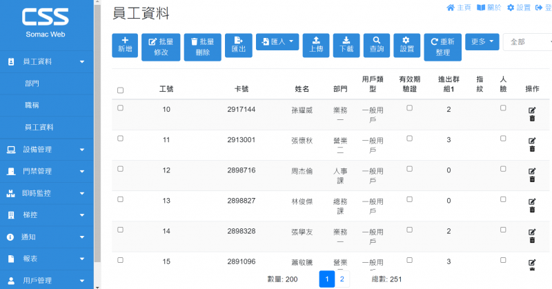 SOMAC WEB管理系統